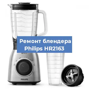 Замена щеток на блендере Philips HR2163 в Краснодаре